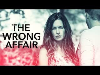 Опасная связь (2019) the wrong affair