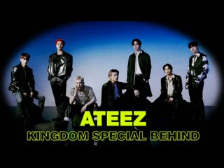 Ateez 에이티즈 🔥kingdom special behind🔥 킹덤 스페셜 화보 촬영 비하인드📸 | 1stlook behind