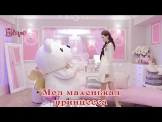 [mania] моя маленькая принцесса/ my little princess (мимимишка)