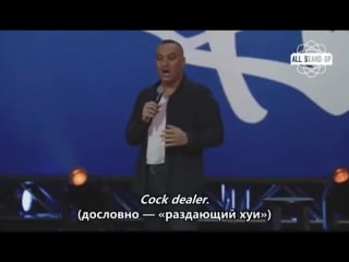 Канадский комик о русских бомба! )))