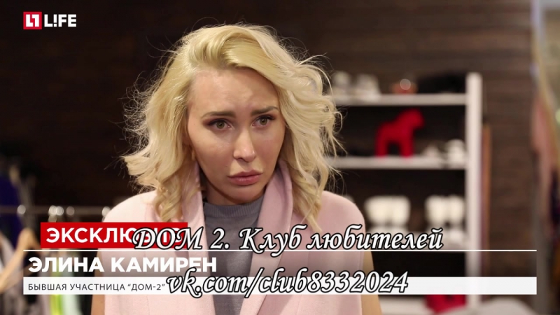 Элина камирен подаёт в суд на "дом 2" за публикацию интимного видео