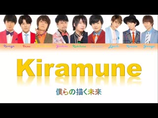 僕らの描く未来 re kiramune all stars (colored lyrics by kiramicキラマイク)