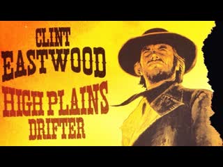 Бродяга высокогорных равнин / high plains drifter (1973)