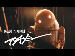 Amazarashi 『アンチノミー』music video yoko taro edition | nierautomata 1 1a ed曲