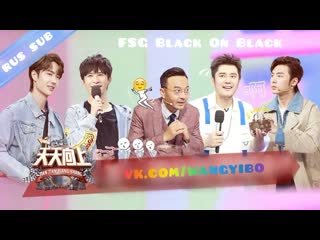 「rus sub」200412 «day day up» | fsg black on black