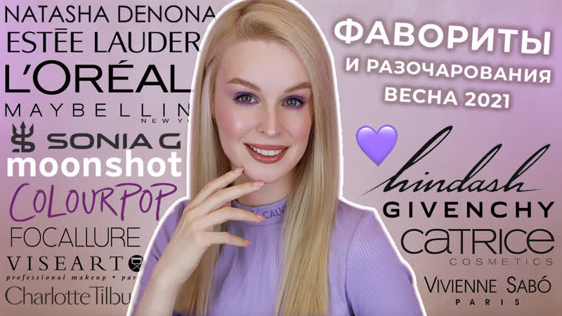 Фавориты и разочарования | весна 2021