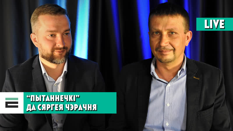 Пытаннечкі #4 гламурны бізнесмен палітык сяргей чэрачэнь