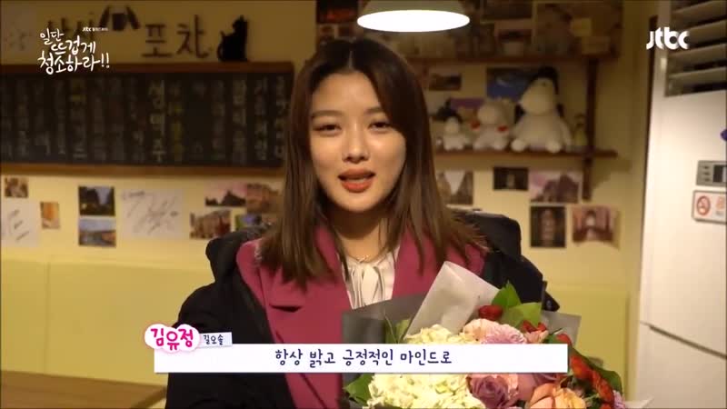 김유정 kimyoojung cleanwithpassionfornow