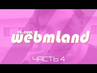 Webm / david blaine / part 4