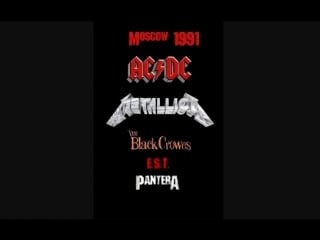 ☭☭☭ monsters of rock (live at tushino (moscow))/монстры рока в тушино (моска) 1991 ☭☭☭