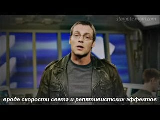 Зоряна брама всесвіт/ dr jackson