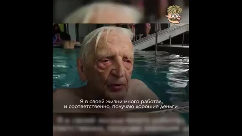 Как живут пенсионеры в германии