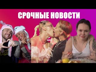 Поцелуй ивлеевой и собчак, жирная инстасамка, у крида и клавы коки будет ребенок