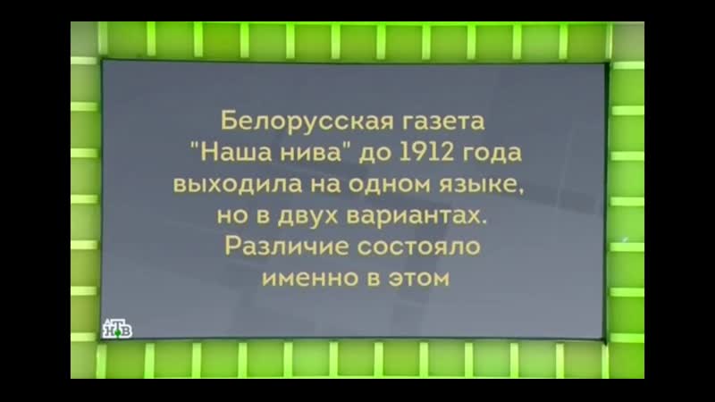 У перадачы на нтв задалі пытанне пра «нашу ніву»