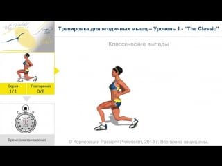 Sls passion4profession тренироа для ягодичных мышц уровень 1