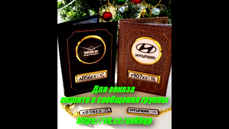 Новогодняя коллекция обложки для автодокументов