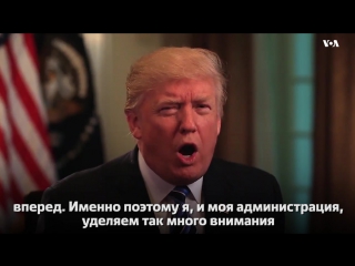 Еженедельное обращение президента сша дональда трампа