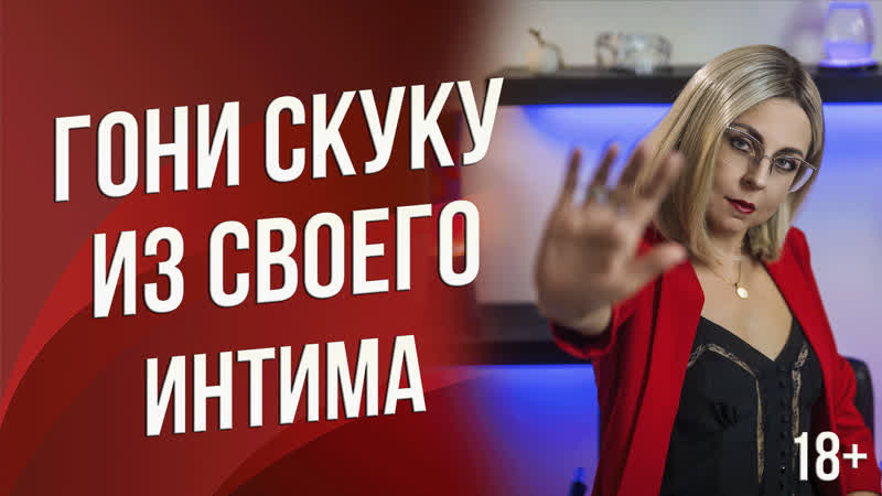 Как женщине внести новизну в постель