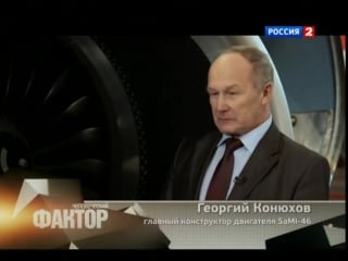 Человеческий faqтор двигатели для полета