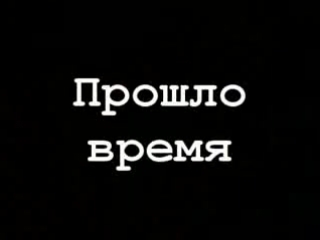 Николай караченцов и ирина муравьёва &quot;дуэт пса и болонки&quot; (из м/ф &quot;пёс в сапогах&quot;)