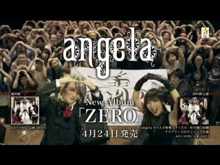 Angela [new album（ニューアルバム）「zero」] [cm] [promotional video （プロモーション映像）]