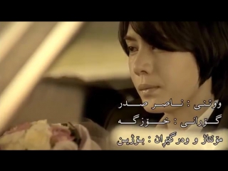 2yxa ru naser sadr ey kash kurdish subtitle very sad song hd clip rhto