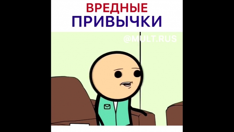 Вредные porn video – Вредные привычки!!!