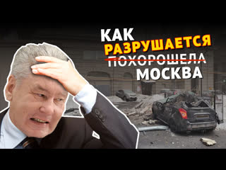 ⚡️обрушение дома в центре москвы! собянин, ау!