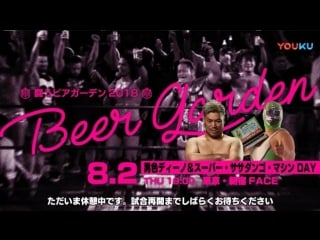 Ddt beer garden fight 2018 danshoku dino & super sasadango machine day