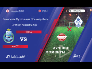 📹сфпл 5х5 "disa""аист" #хайлайты #highlight