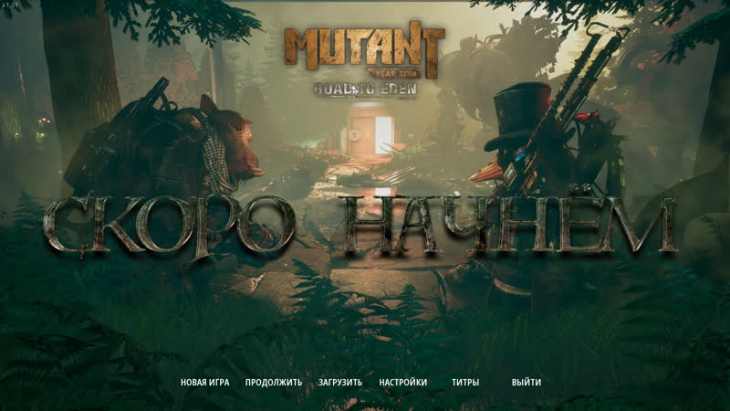 Крадущийся гусь, притаившийся кабан (mutant year zero road to eden) #4