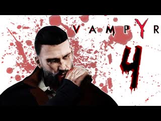 Vampyr сосём пока я жду эффекта второй привии от ковида