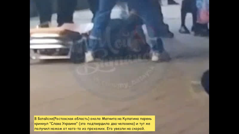 В батайске(ростовская область) около магнита на кулагина парень крикнул "слава украине" (это подтвердило два человека) и тут же