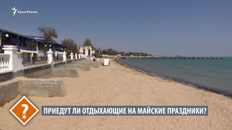 Опрос из крыма приедут ли отдыхающие на майские праздники?