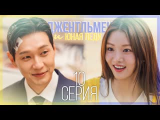 [10/50] джентльмен и юная леди/a gentleman and a young lady