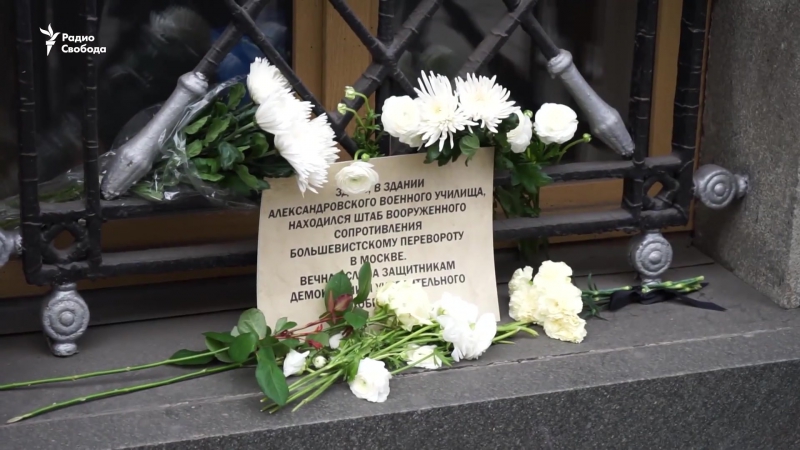 В москве почтили память белогвардейцев