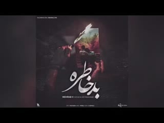 آهنگ جدید مهراب و حسین بیرانوند به نام بد خاطر(1080p hd) mp4