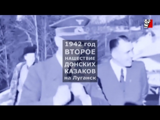 Донські козаки׃ безславні виродки росії ! (від поліцаїв гітлера до холуїв путіна)