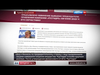 В суд под конвоем бывшего топ менеджера "русгидро" обвинили в мошенничестве