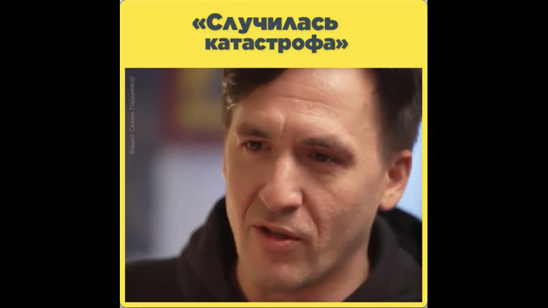 «случилась катастрофа»