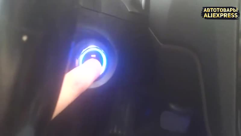 Кнопка запуска двигателя start stop