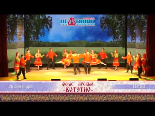 Фолк превью "вотэтно"