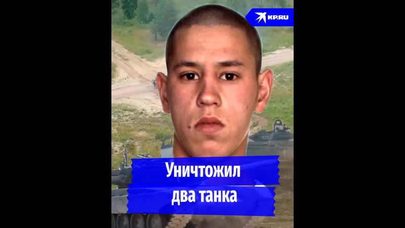 Уничтожил два танка
