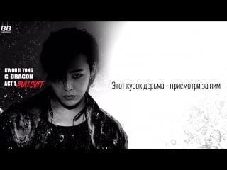 [bamboo ] g dragon – bullshit