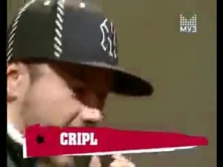 Крипл (crip a crip)