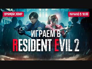 Играем в resident evil 2