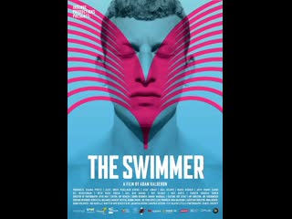 Пловец (2021) the swimmer