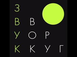 Zvuk vokrug 17 09 21 silver fm 92 6 fm