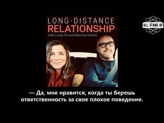 Louis c k / луи си кей long distance relationship | episode 7 (2020) [allstandup | субтитры]