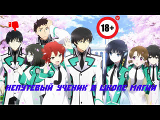 Mahouka koukou no rettousei /1